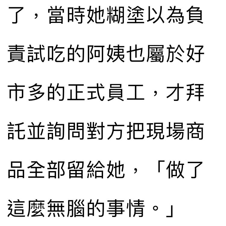 [新聞] 妻搶好市多化妝台遭炎上　老公發聲了「咒 - 八卦 - PTT.BEST 批踢踢爆文