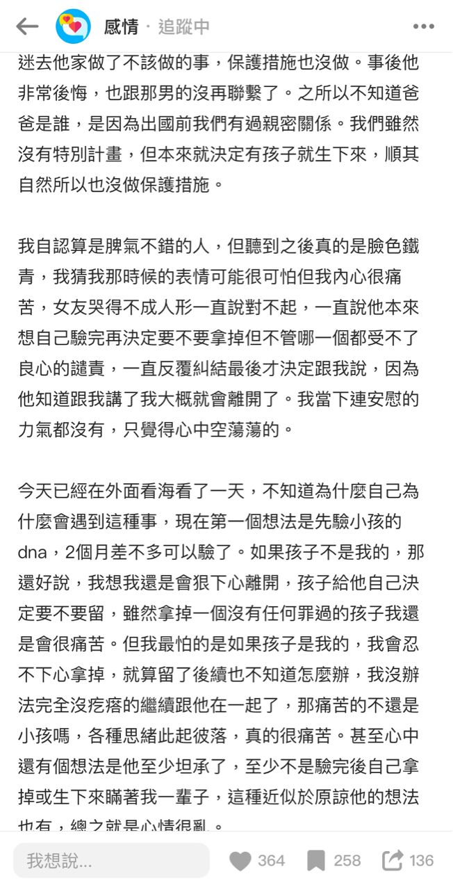 [問卦] 台女懷孕不知道爸爸是誰 - 八卦 - PTT.BEST 批踢踢爆文 2