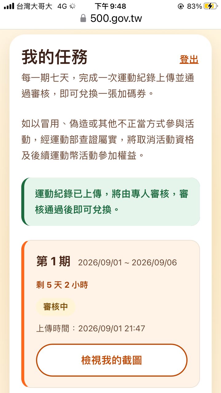 [新聞] 運動部「揮汗有禮」今開跑！運動30分鐘 - 通訊 - PTT.BEST 批踢踢爆文 2