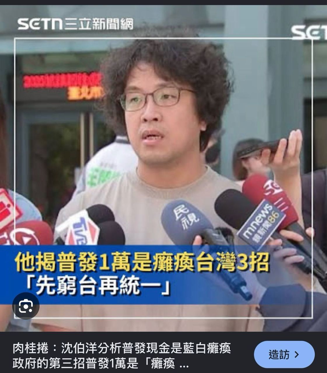 [討論] 八卦板痛罵普發1萬違憲、未經立院同意 - 政黑 - PTT.BEST 批踢踢爆文