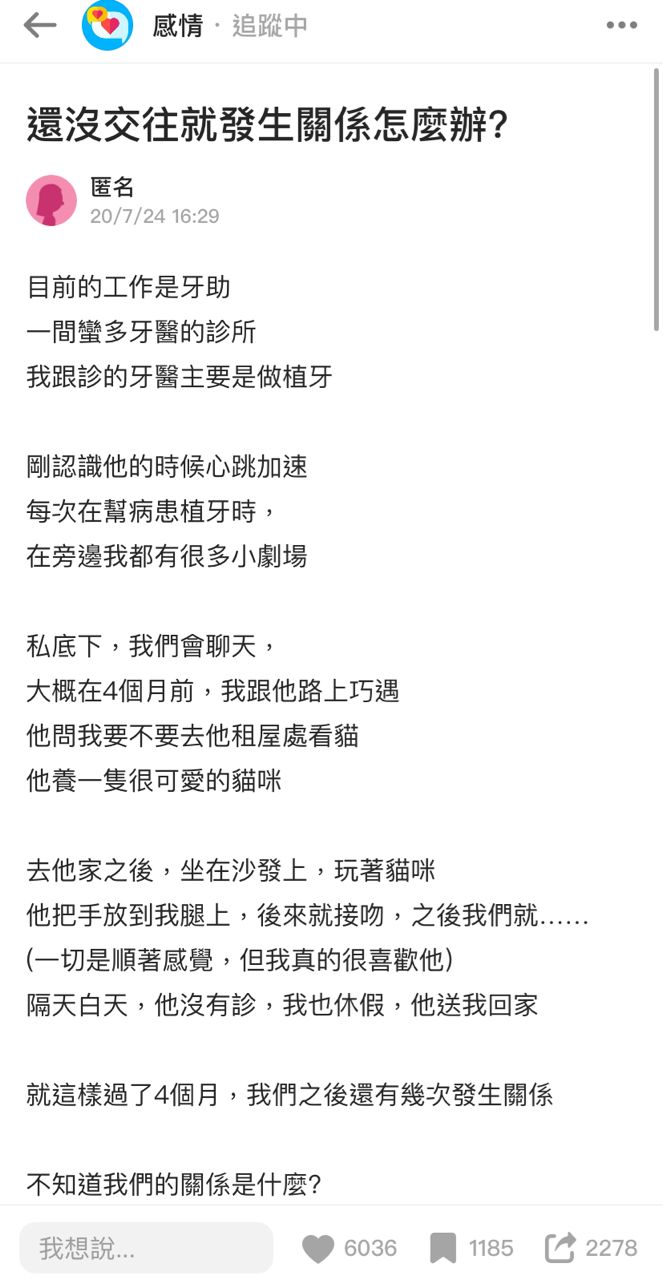 [問卦] 台女：還沒交往就發生關係怎麼辦 - 八卦 - PTT.BEST 批踢踢爆文