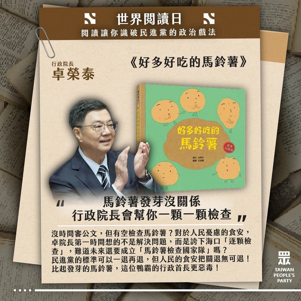 [新聞] 馬鈴薯逐顆檢查破功？食藥署：維持2%抽驗 - 政黑 - PTT.BEST 批踢踢爆文 2