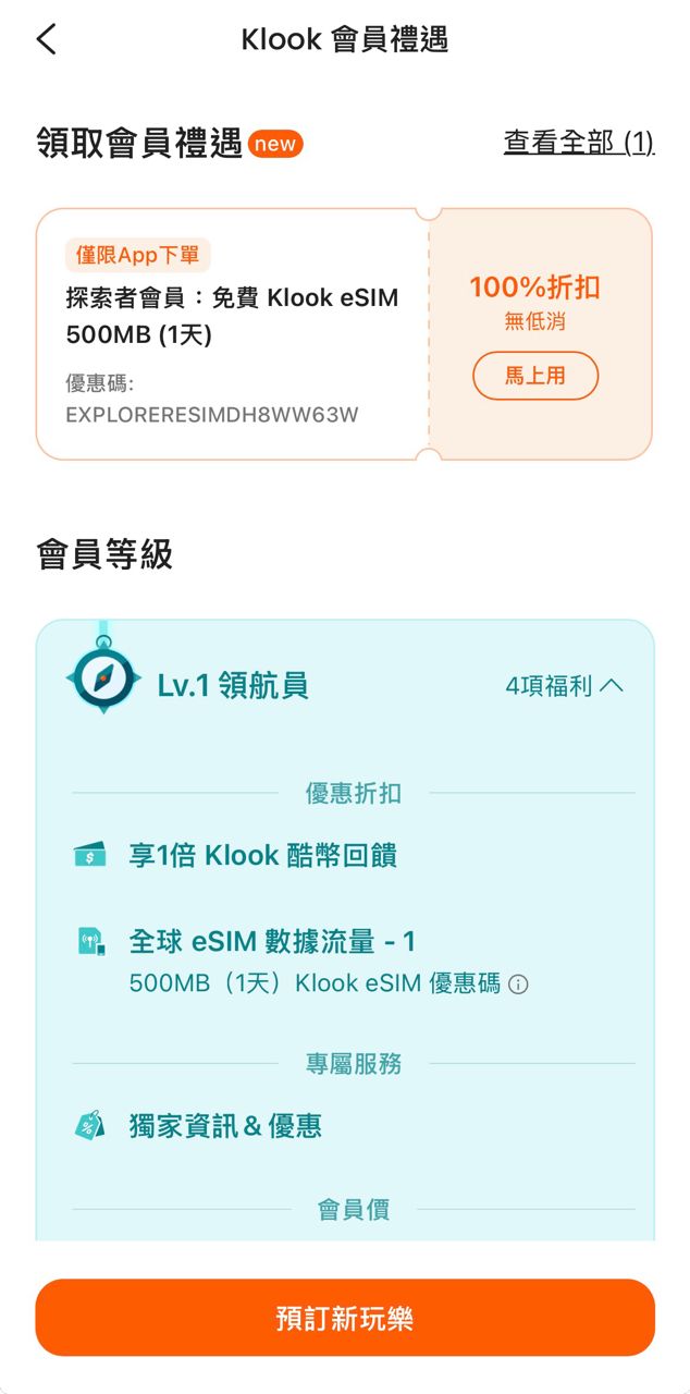 [情報] Klook esim快閃優惠 到4/5號 - 省錢 - PTT.BEST 批踢踢爆文 3