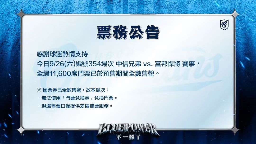 [情報] 9/26-27 新莊全場完售（人數11,600） - 棒球 - PTT.BEST 批踢踢爆文