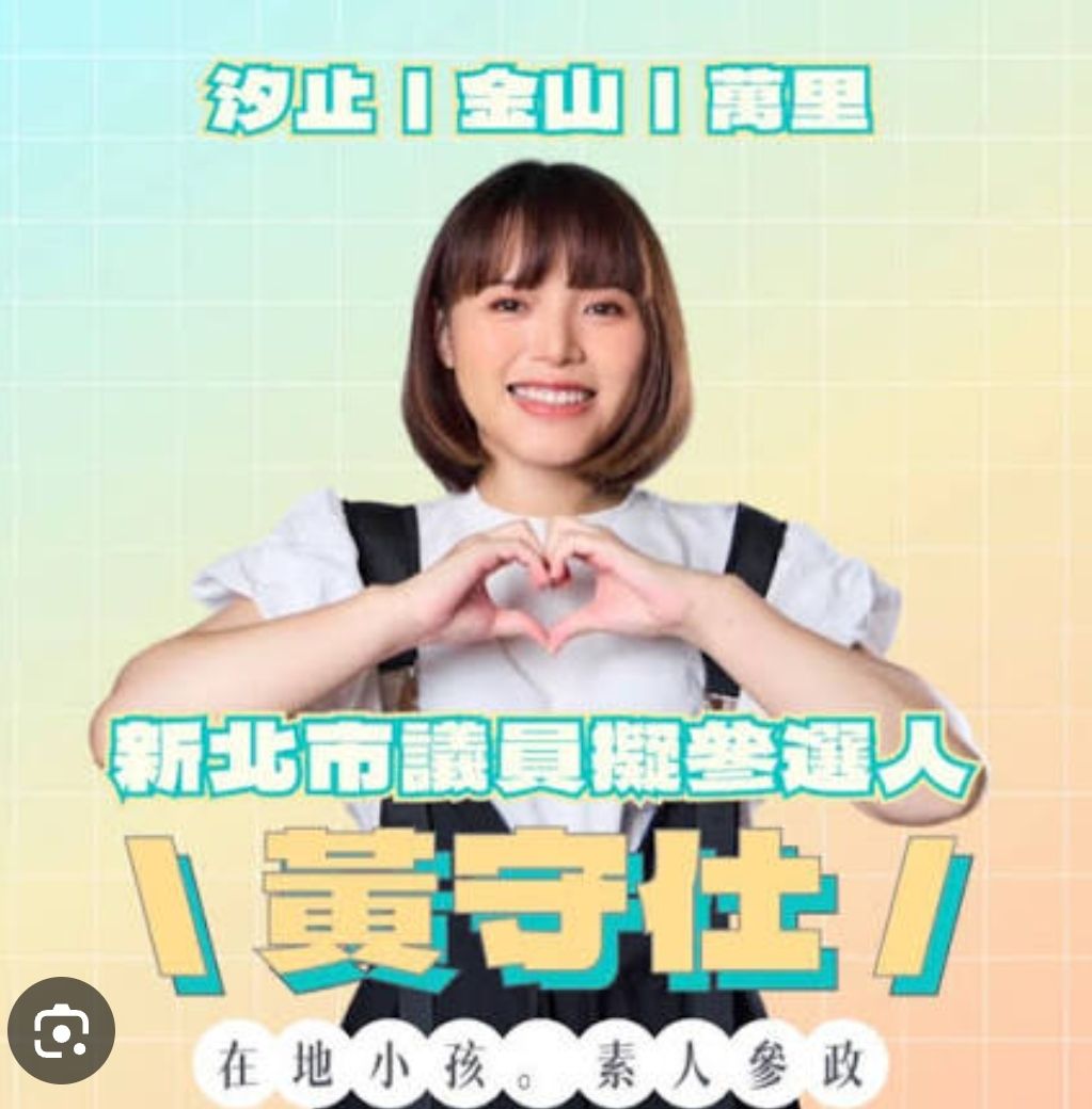 [轉錄] 黃守仕FB 【 退 選 聲 明 】 - 政黑 - PTT.BEST 批踢踢爆文 3