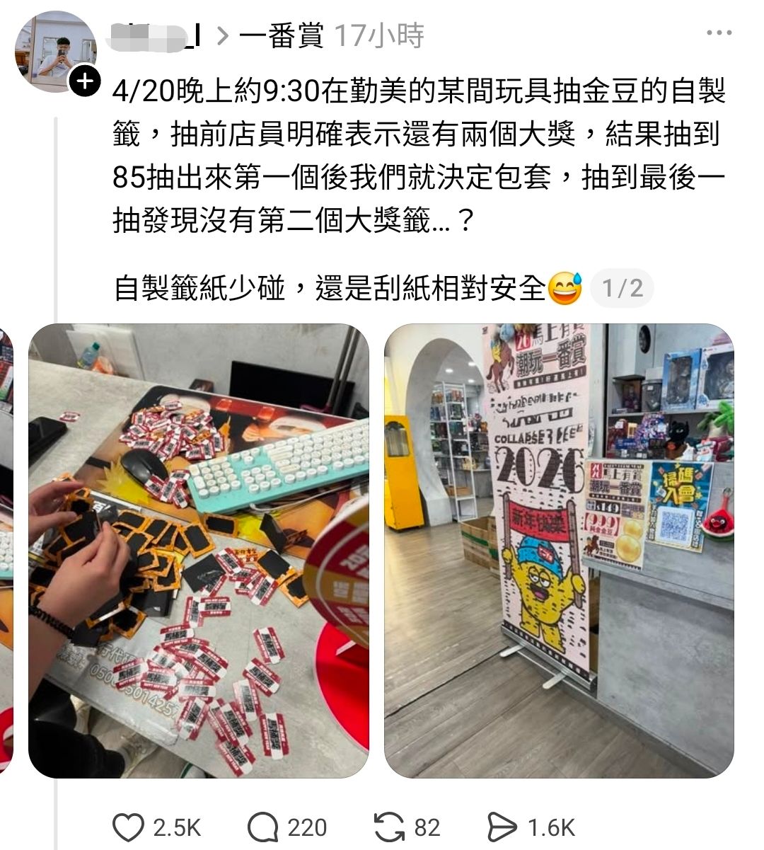 [閒聊] 台中一番賞又有疑似藏籤！？ - 希洽 - PTT.BEST 批踢踢爆文