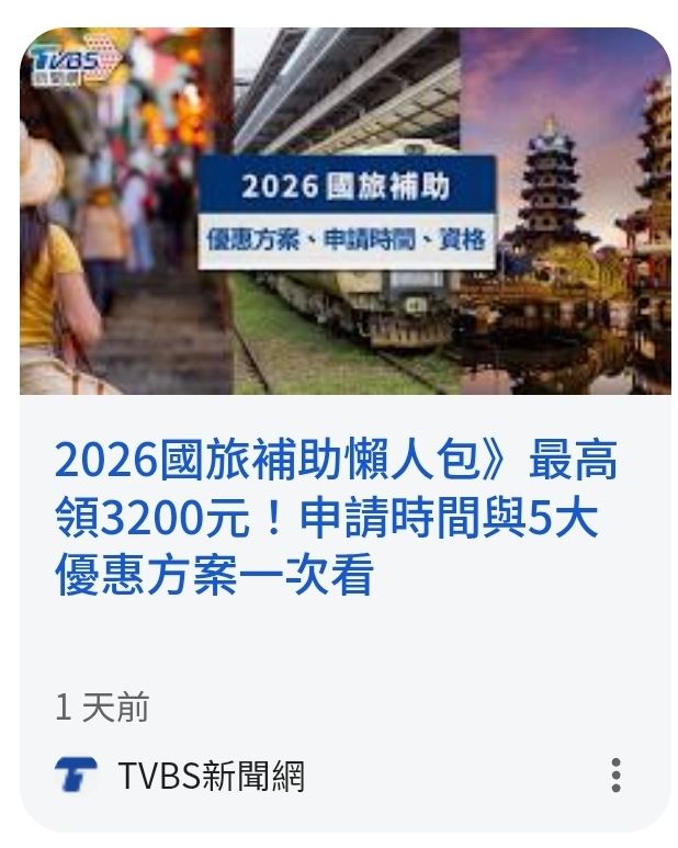 [新聞] 「國旅2.2億旅次」遭疑灌水　藍委批：來 - 八卦 - PTT.BEST 批踢踢爆文