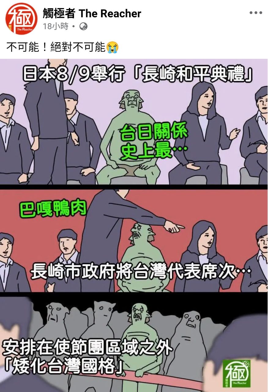 [問卦] 王瑞德宣布：全面抵制長崎觀光 - 八卦 - PTT.BEST 批踢踢爆文 3
