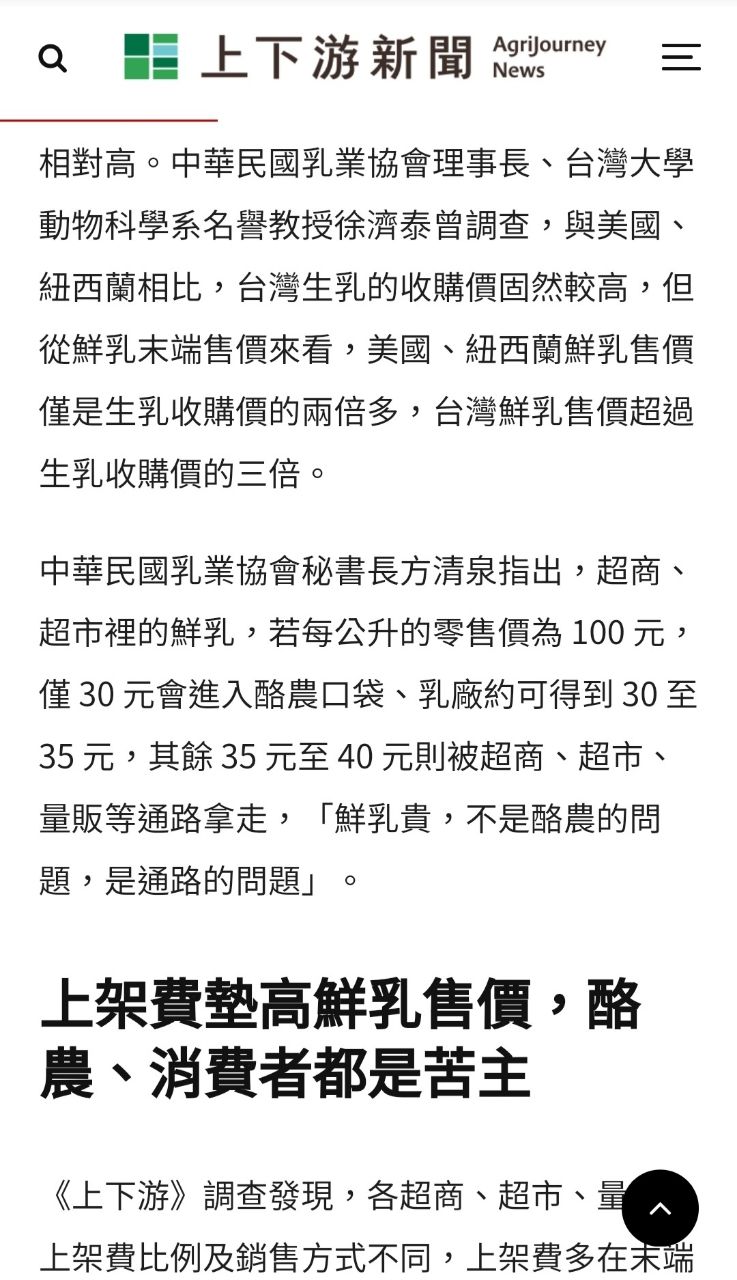 [問卦]前乳業理事長:鮮乳貴不是酪農問題 是通路 - 八卦 - PTT.BEST 批踢踢爆文