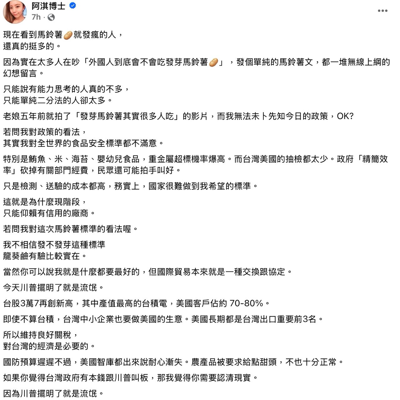 Re: [問卦] 阿淇博士：發芽馬鈴薯 毒素低可以吃 - 八卦 - PTT.BEST 批踢踢爆文