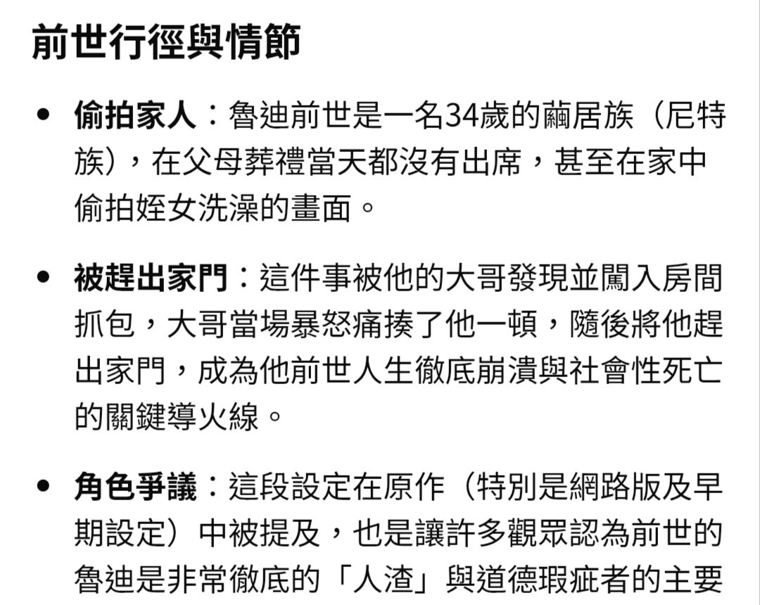 Re: [無職] 魯迪再轉生回地球會認真生活嗎？ - 希洽 - PTT.BEST 批踢踢爆文