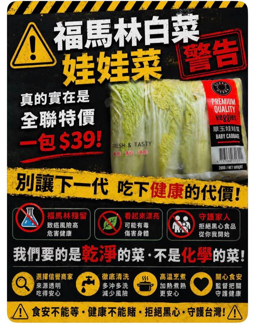 [問卦] 全聯娃娃菜致癌為何新聞都不報 - 八卦 - PTT.BEST 批踢踢爆文