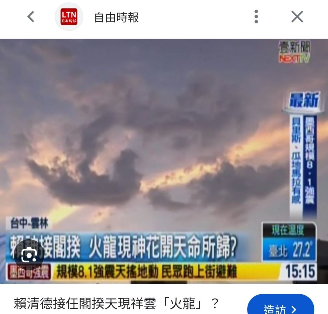 [爆卦] 自由時報造神，將賴清德比作財神 - 八卦 - PTT.BEST 批踢踢爆文 3