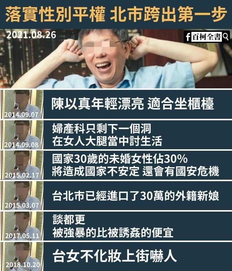 [轉錄] 陳智菡FB：民進黨性平部應改名厭女部 - 政黑 - PTT.BEST 批踢踢爆文