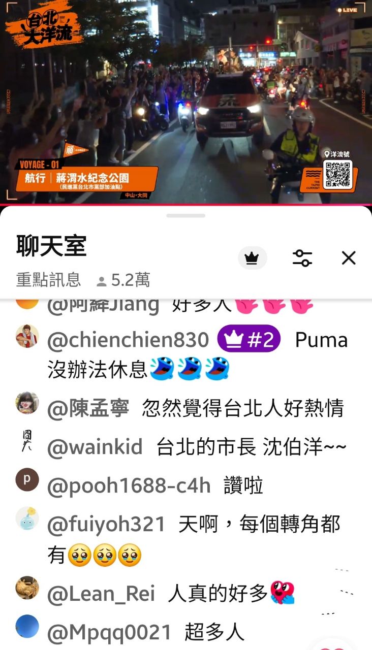 [討論] 沈伯洋車掃，YT直播破五萬人？ - 政黑 - PTT.BEST 批踢踢爆文