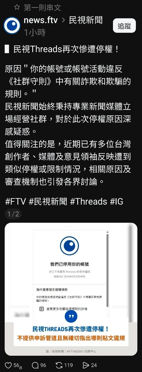 [問卦] 慟！民視新聞再次遭停權！ - 八卦 - PTT.BEST 批踢踢爆文