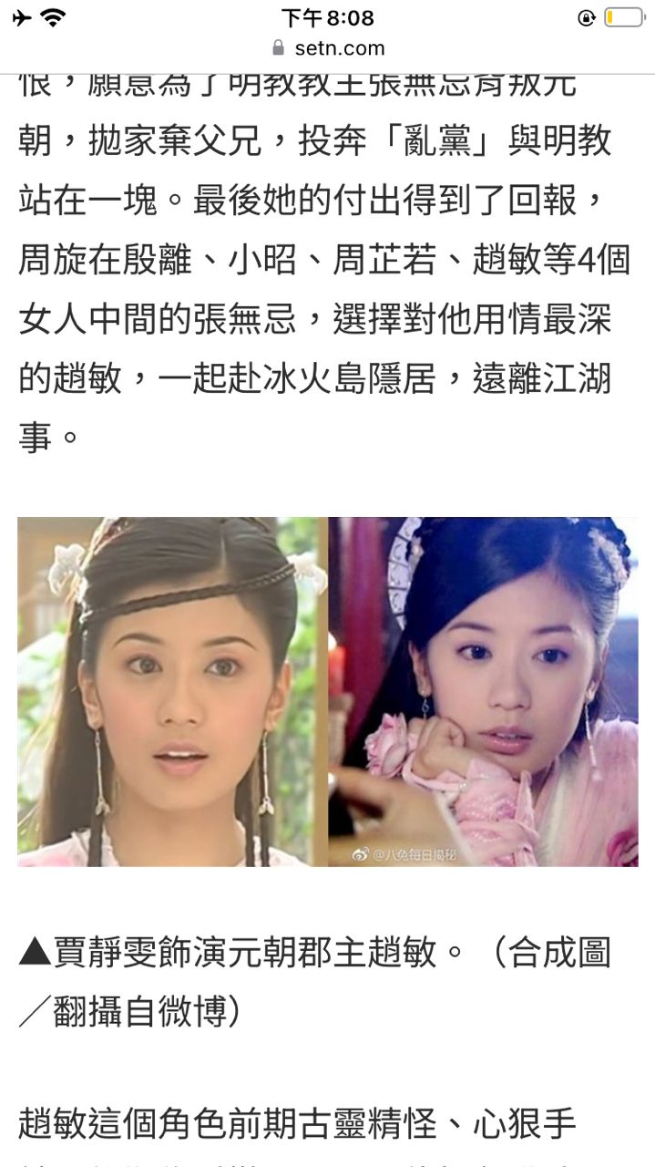 [問卦] 賈靜雯演的趙敏是不是最正？ - 八卦 - PTT.BEST 批踢踢爆文 2