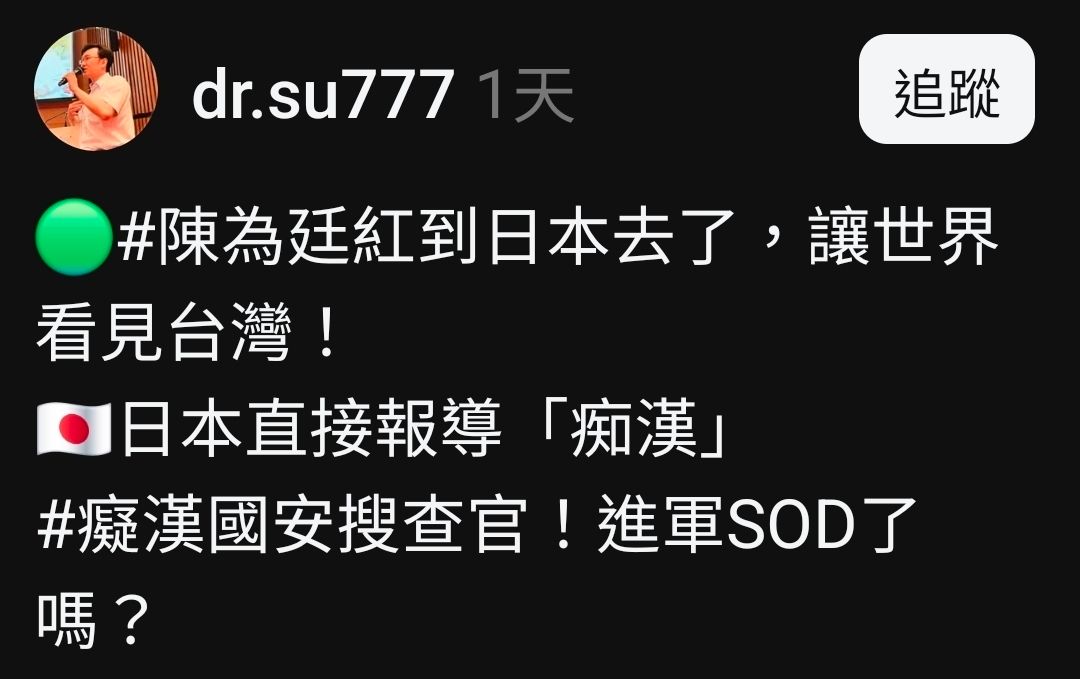 [問卦] 慟！陳為廷紅到日本 報導直接稱癡漢！ - 八卦 - PTT.BEST 批踢踢爆文