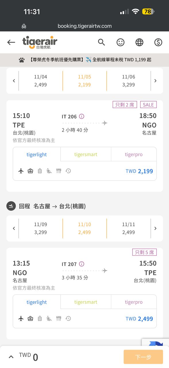 [資訊] 台灣虎航 26冬季開賣預告（第一波） - 日旅 - PTT.BEST 批踢踢爆文 3