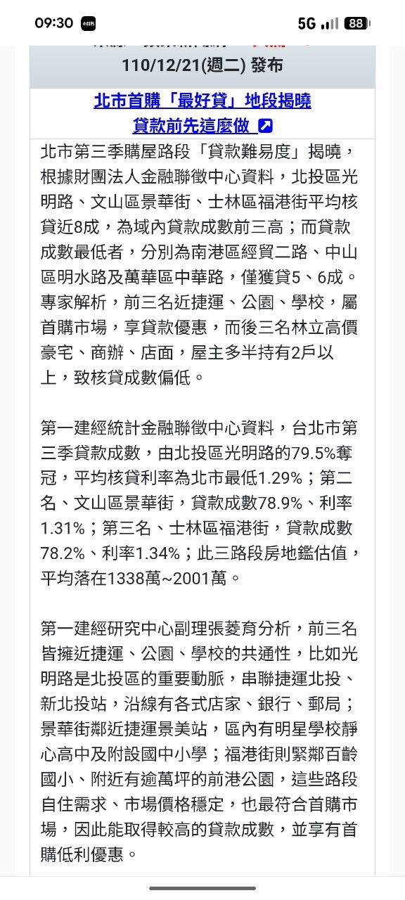 [閒聊] 房貸轉貸分享 - 房屋 - PTT.BEST 批踢踢爆文 3