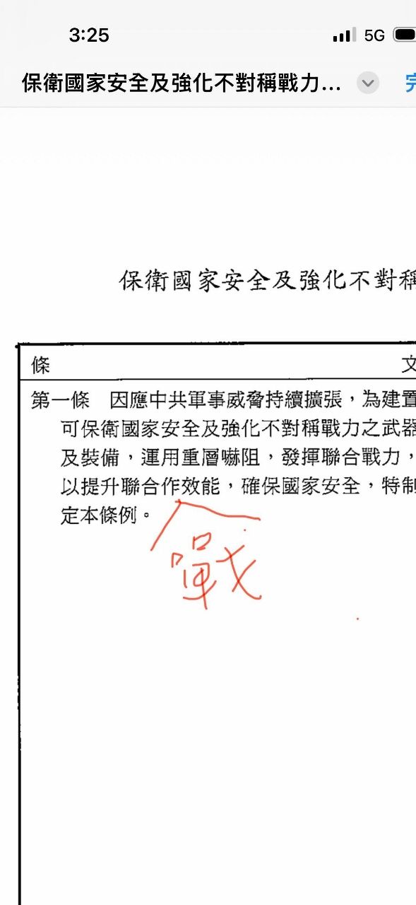 [新聞] 民眾黨版軍購條例來了！1.25兆「砍到只 - 政黑 - PTT.BEST 批踢踢爆文 3