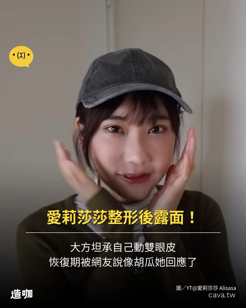 [問卦] 愛莉莎莎為什麼要整形？？ - 八卦 - PTT.BEST 批踢踢爆文