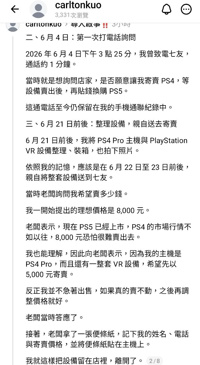 [討論] 脆：寄賣PS4 店家不認帳(懸賞8k) - 希洽 - PTT.BEST 批踢踢爆文 2