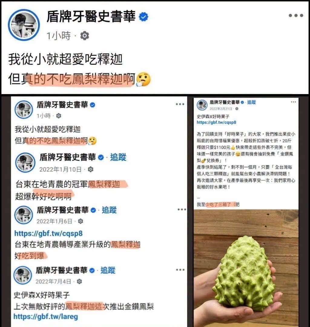 [新聞] 青鳥男神史書華稱不吃鳳梨釋迦 團購紀錄 - 八卦 - PTT.BEST 批踢踢爆文