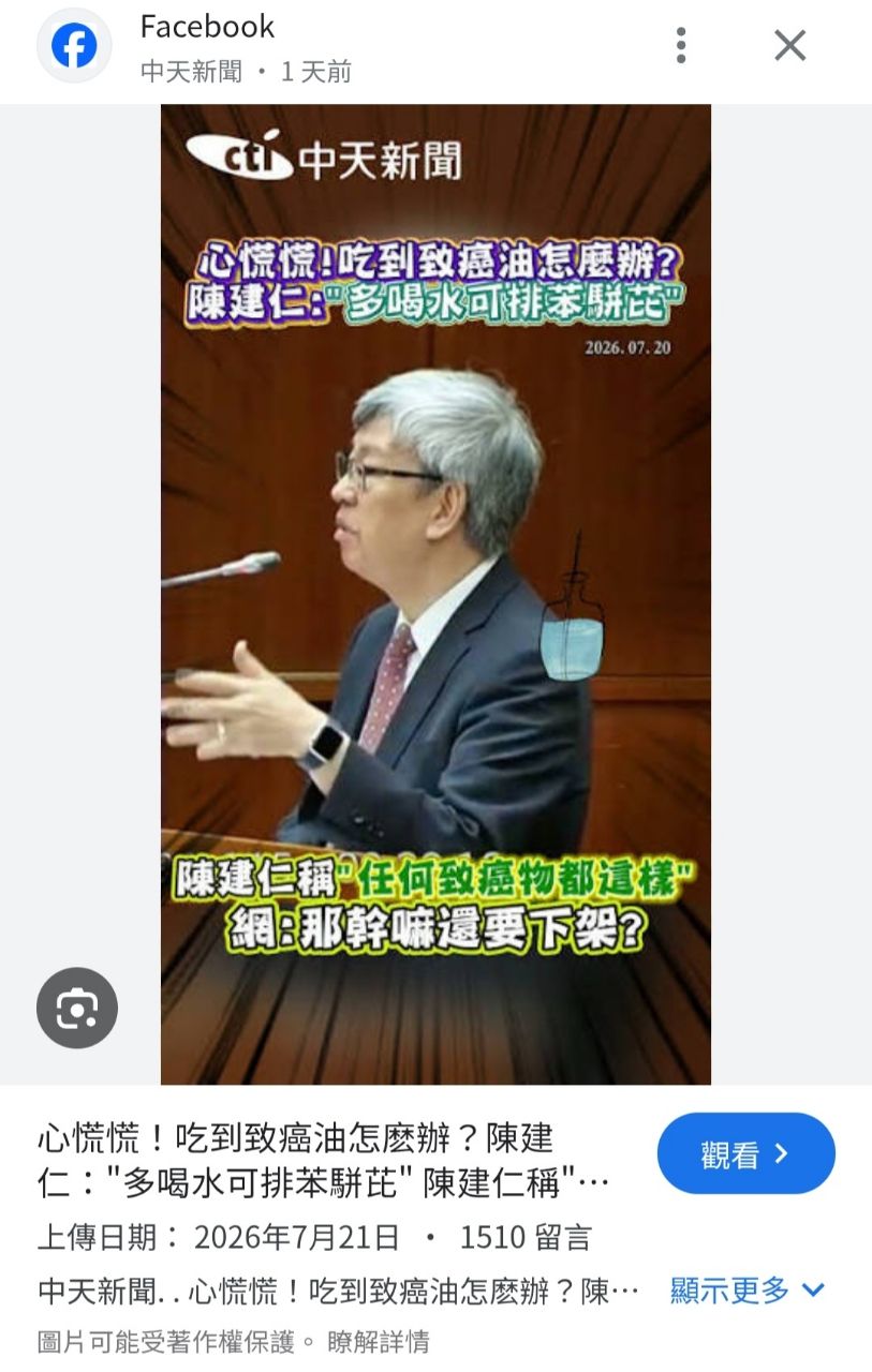 [新聞] 韓國慘了？中聯致癌沙拉油爆外銷　石崇良 - 八卦 - PTT.BEST 批踢踢爆文 3