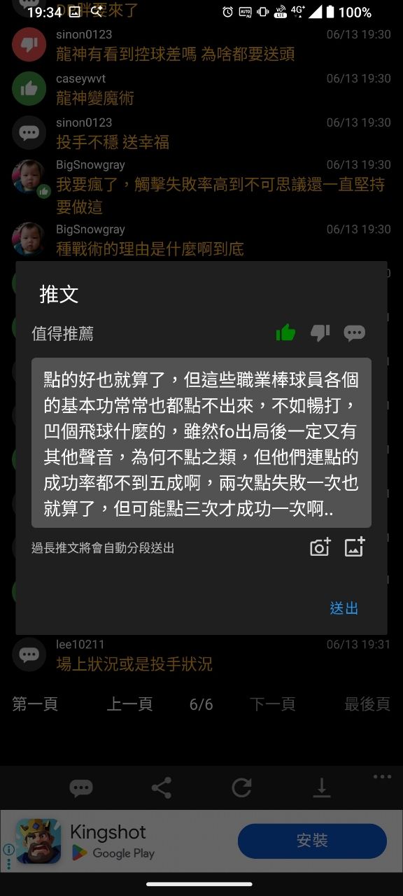 [LIVE] CPBL例行賽#162 樂天 VS 中信兄弟 @洲際 - 棒球 - PTT.BEST 批踢踢爆文 3