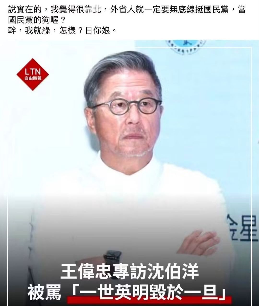 [討論] 殷瑋：難道粉絲會是風扇？都是fan啊 - 政黑 - PTT.BEST 批踢踢爆文