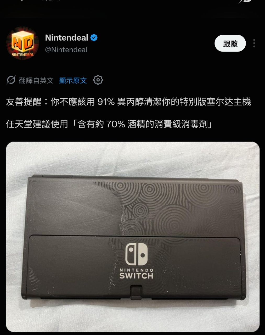 Fw: [閒聊] 薩爾達特仕機用酒精時擦請注意 - 希洽 - PTT.BEST 批踢踢爆文