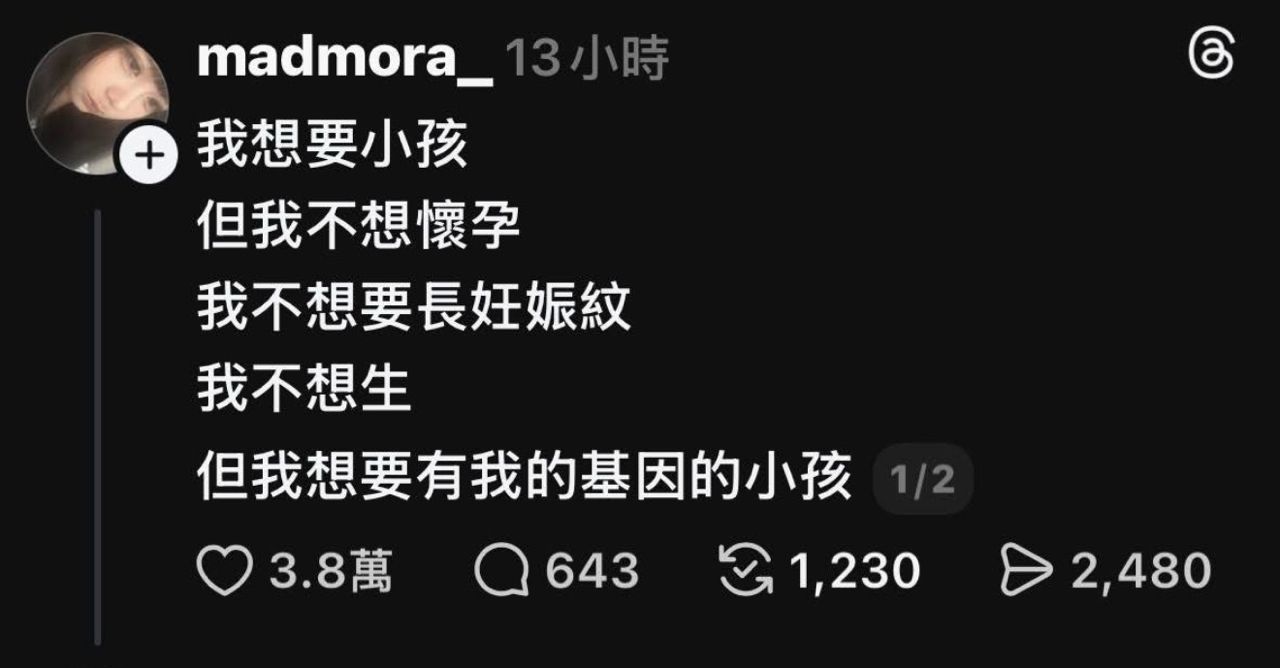 [問卦] 台女：想要小孩但是不想懷孕 - 八卦 - PTT.BEST 批踢踢爆文