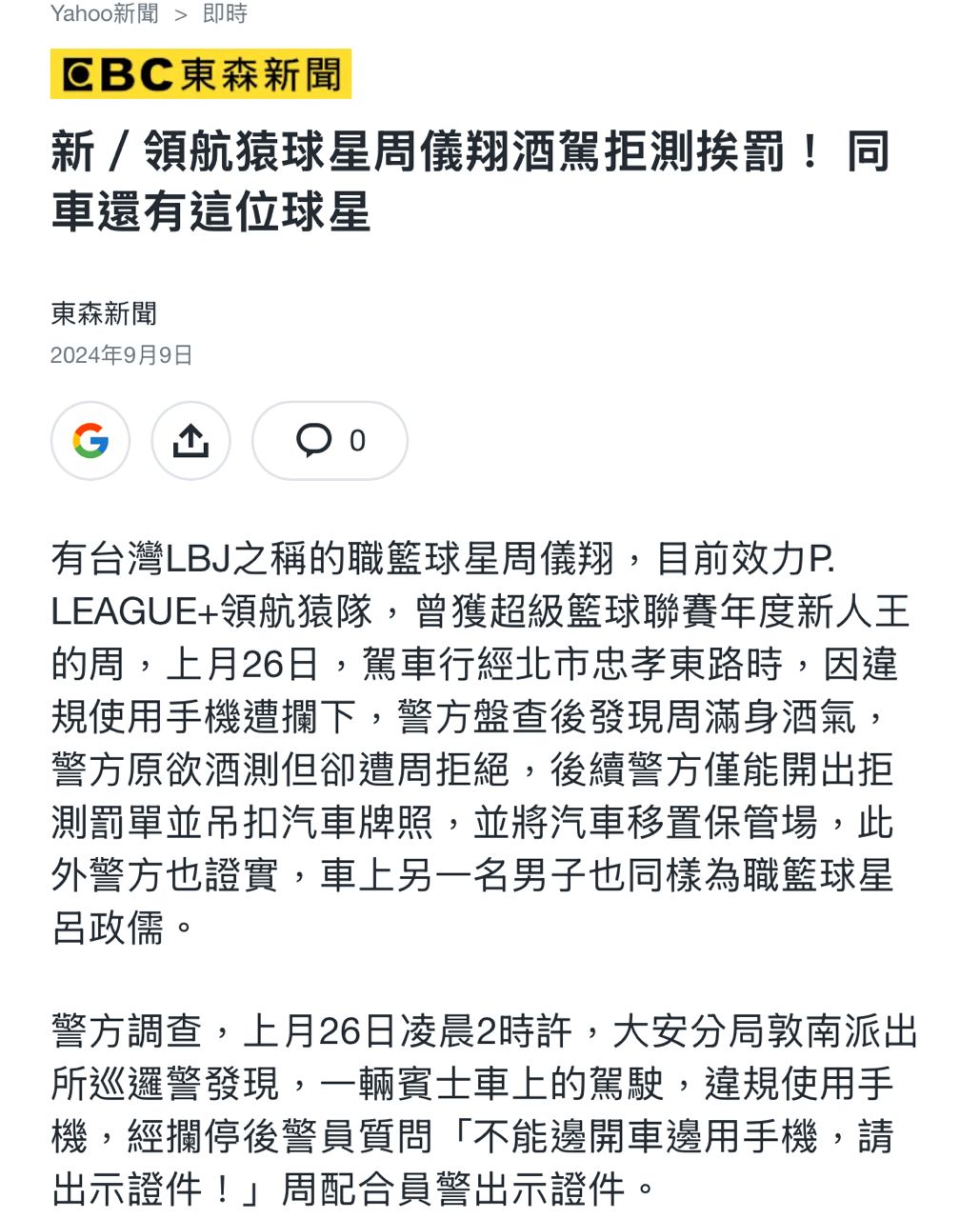 [新聞] 走了乘客來了駕駛 新北國王簽周儀翔無緣與 - 台籃 - PTT.BEST 批踢踢爆文