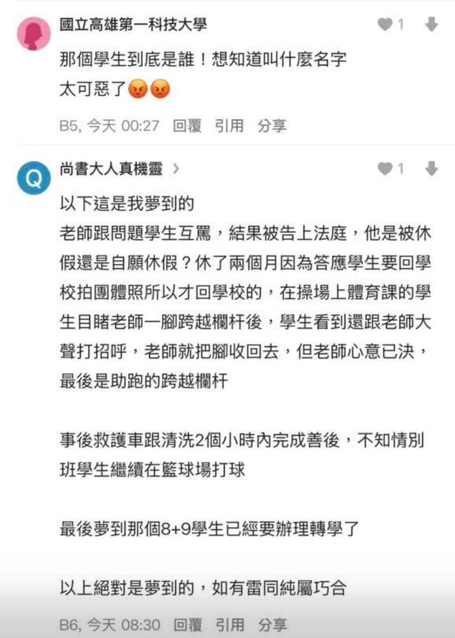 [問卦] 造成高雄老師跳樓的學生當天就轉學？ - 八卦 - PTT.BEST 批踢踢爆文