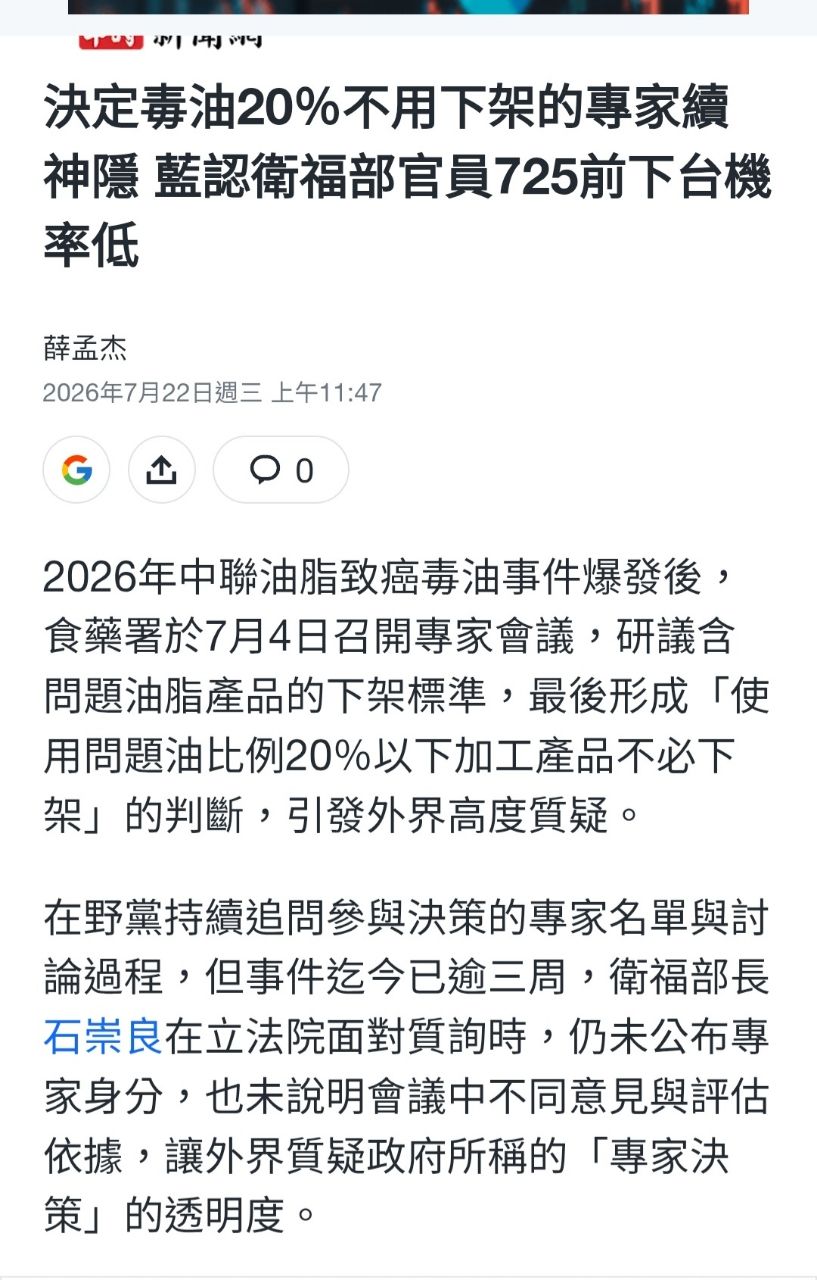 [新聞] 獨／政院食安修法會議爆歧見！陳其邁追問 - 八卦 - PTT.BEST 批踢踢爆文 3