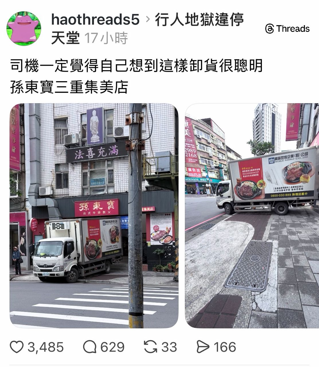 [閒聊] 汽車違規停車卸貨 - 汽車 - PTT.BEST 批踢踢爆文