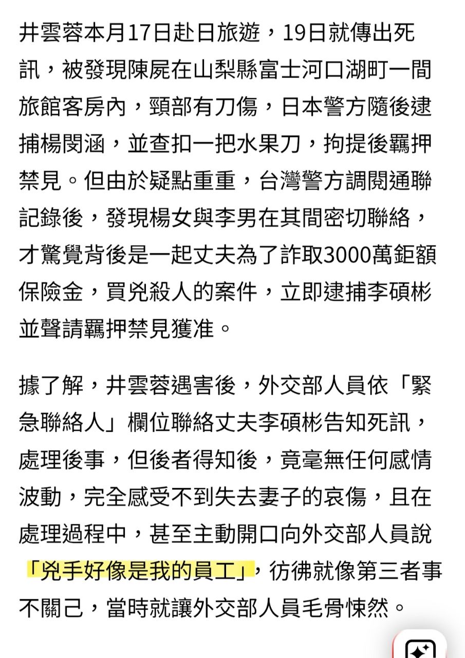 [新聞] 河口湖命案｜楊女最新脫罪說辭：為了輕生 - 八卦 - PTT.BEST 批踢踢爆文 2