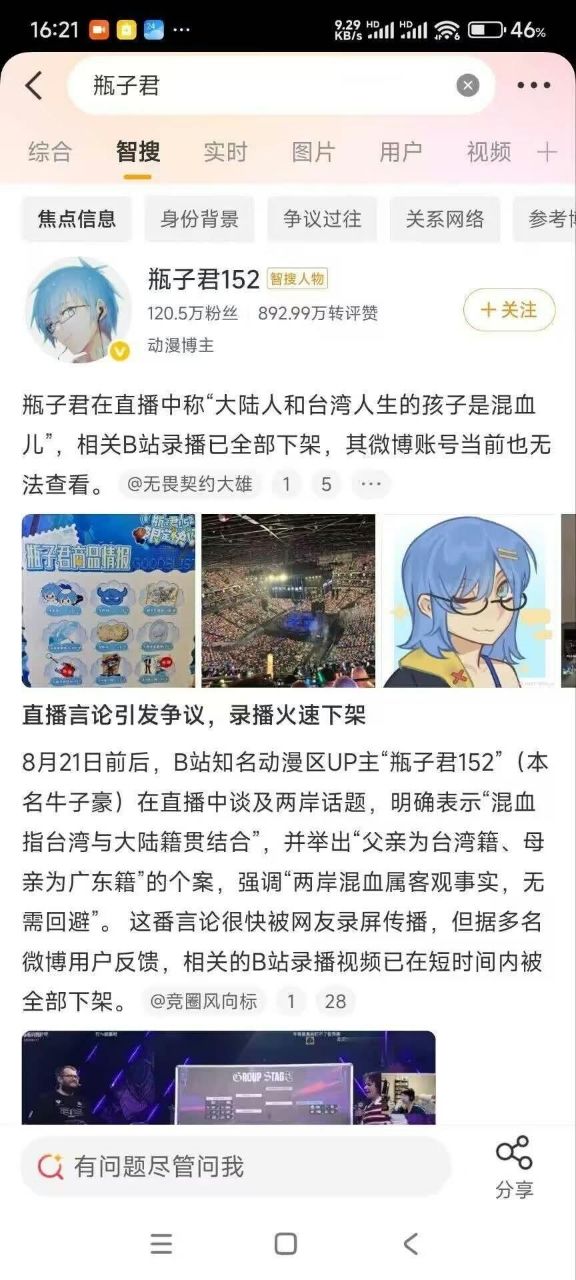 [情報] B站瓶子君152因為直播言論被官方下架？ - 希洽 - PTT.BEST 批踢踢爆文