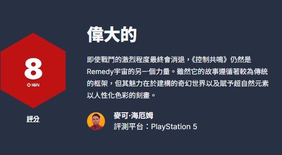 [情報] 控制2 mc84分 - PS5 - PTT.BEST 批踢踢爆文 2