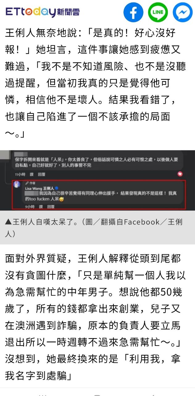 Re: [問卦] 王俐人原來這麼大？ - 八卦 - PTT.BEST 批踢踢爆文 3