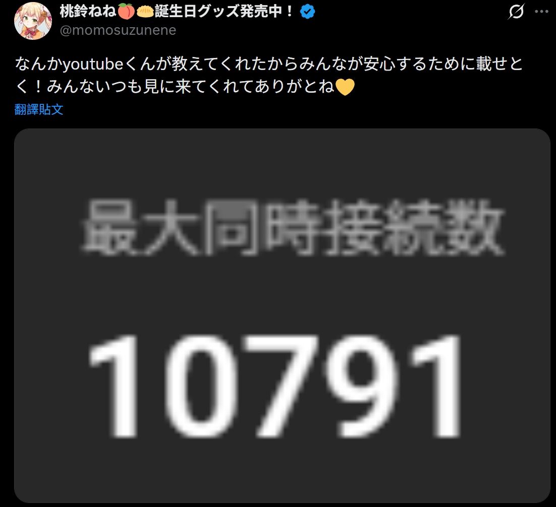 [Vtub] Youtube直播 同接好像掛了(? - 希洽 - PTT.BEST 批踢踢爆文 3