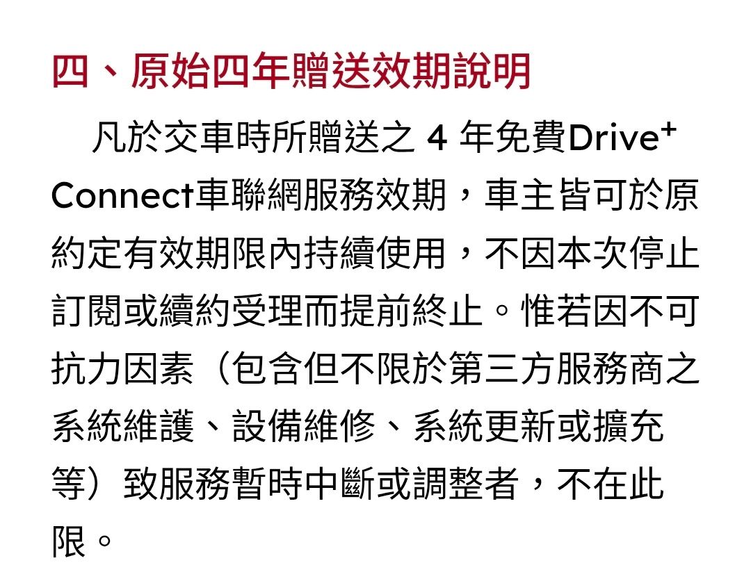 [新聞] 車美仕 Drive+ Connect 停止續約服務 - 汽車 - PTT.BEST 批踢踢爆文