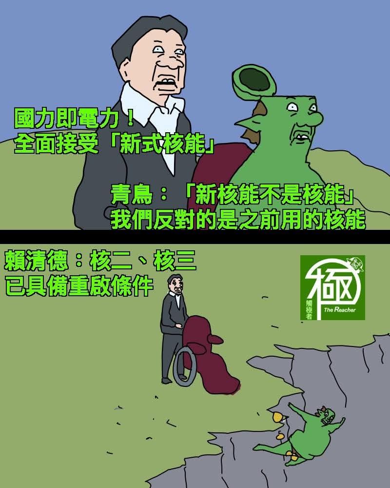 [新聞] 2026返核家園？賴清德要重啟核電 柯文哲： - 八卦 - PTT.BEST 批踢踢爆文 2