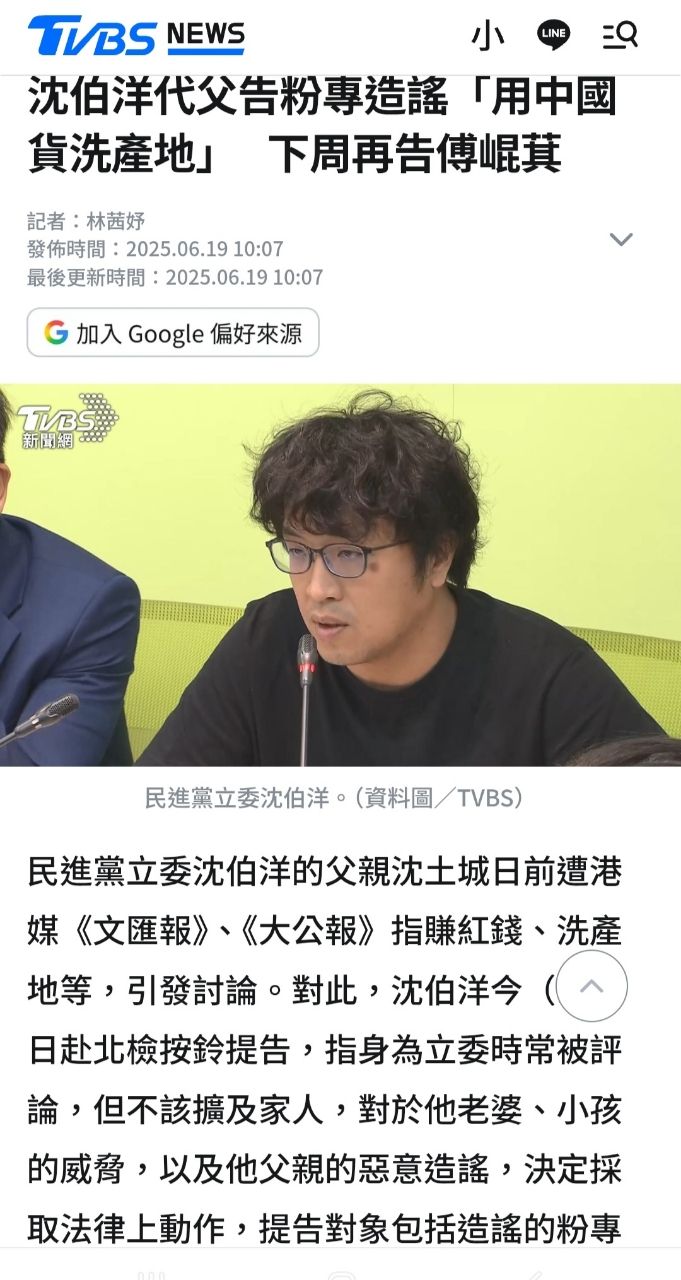 [新聞] 沈伯洋父親換殼再賺人民幣 - 八卦 - PTT.BEST 批踢踢爆文 2