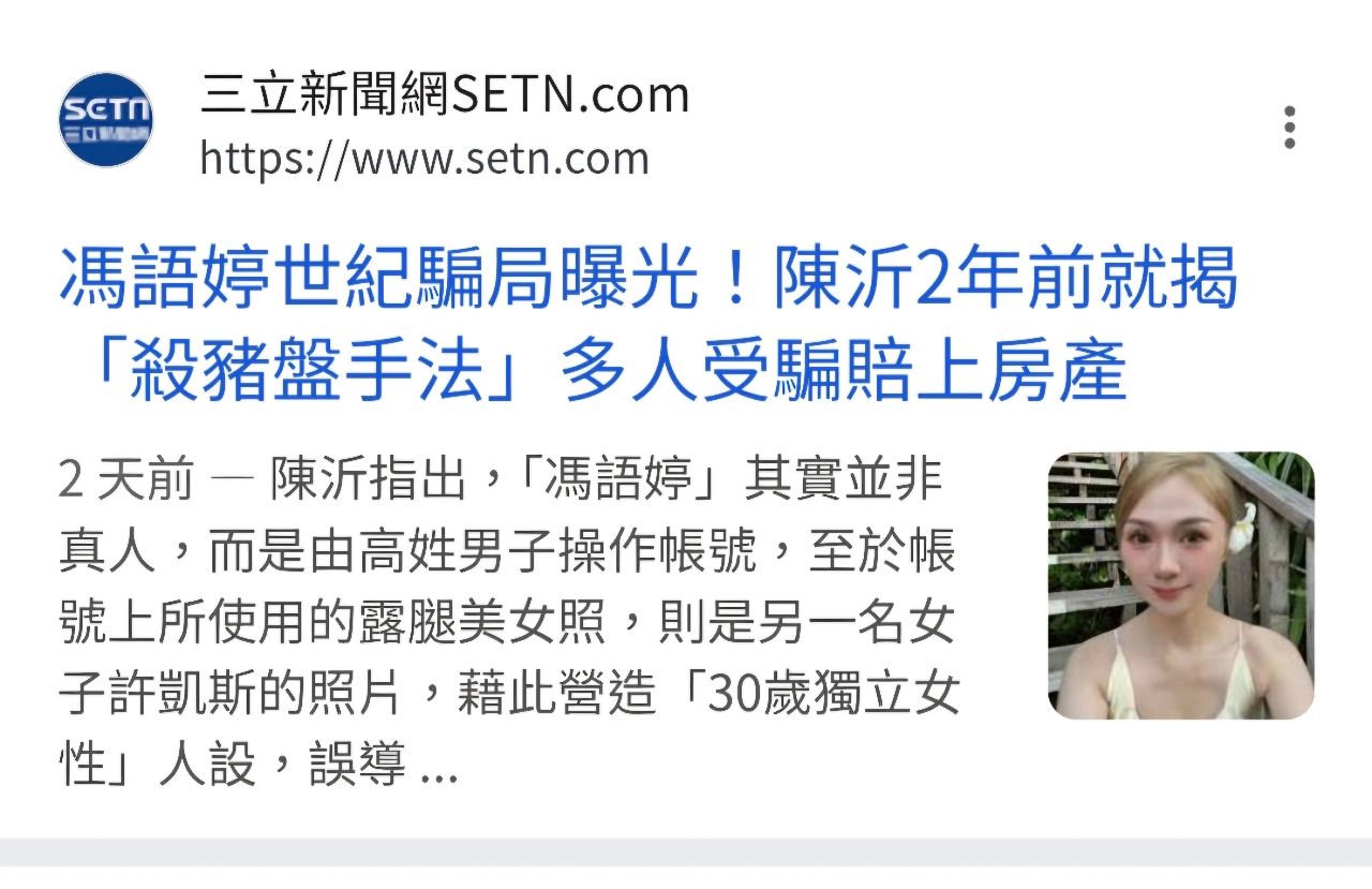 [新聞] 馮語婷大翻車！網紅律師背書「真有其人」 - 八卦 - PTT.BEST 批踢踢爆文 3