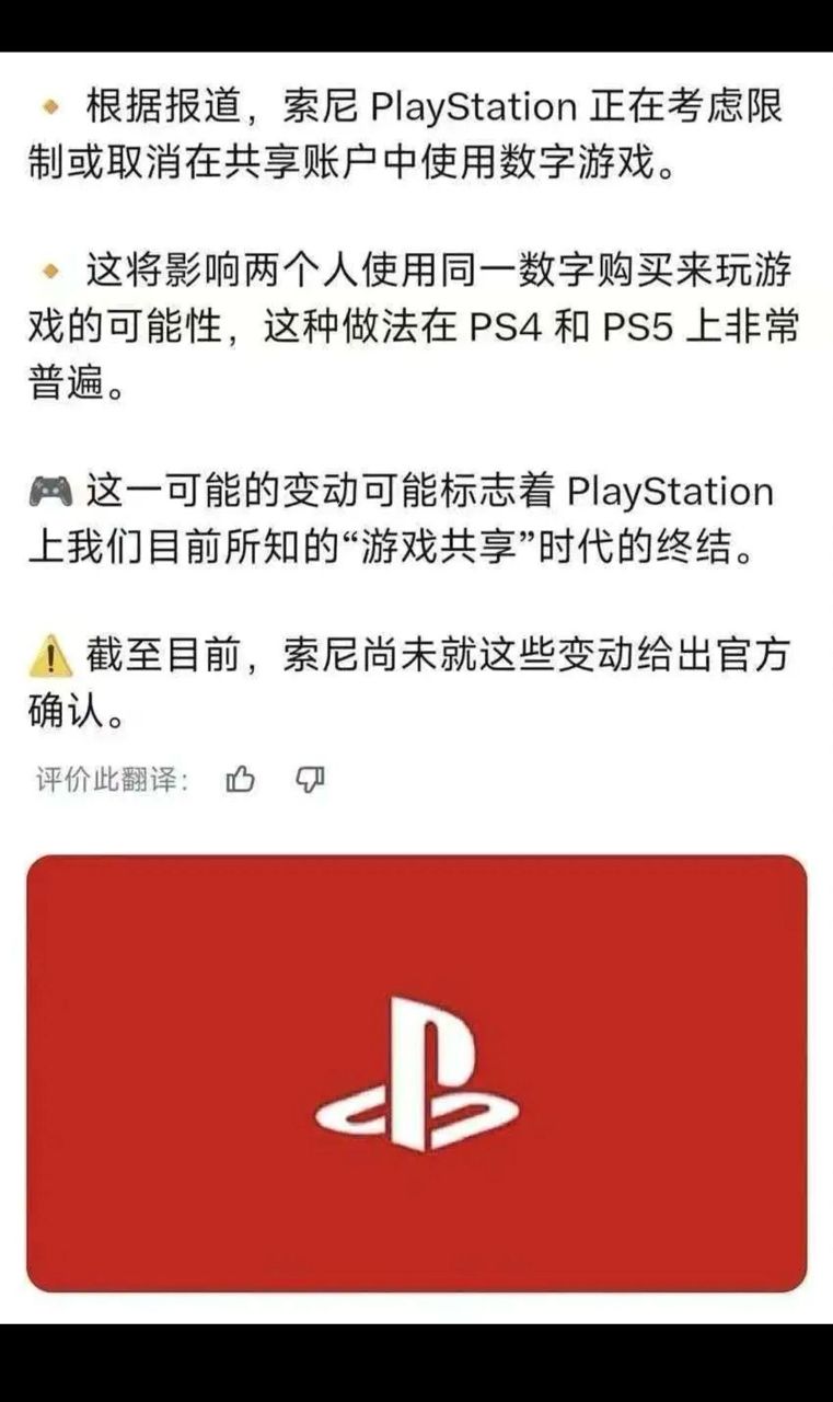 [寵粉] 索尼打算取消帳號分享遊戲機制 - 希洽 - PTT.BEST 批踢踢爆文