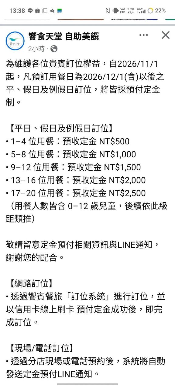 [問卦] 饗食天堂要開始收訂金了 - 八卦 - PTT.BEST 批踢踢爆文