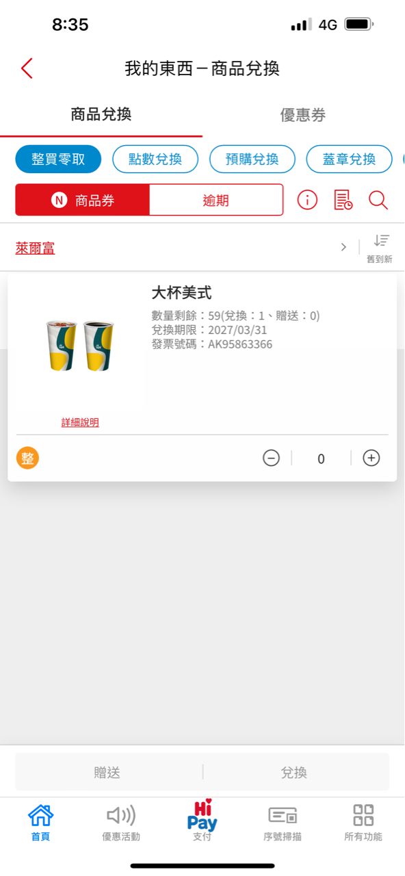 [問卦] 到底是誰他媽在說萊爾富咖啡變好喝了？ - 八卦 - PTT.BEST 批踢踢爆文