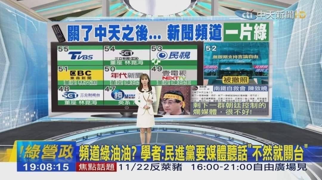 [討論] Tvbs 到底多綠？又在臭蔣 - 政黑 - PTT.BEST 批踢踢爆文 2
